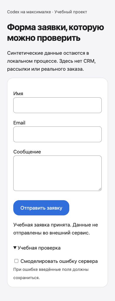 Форма на узком экране
